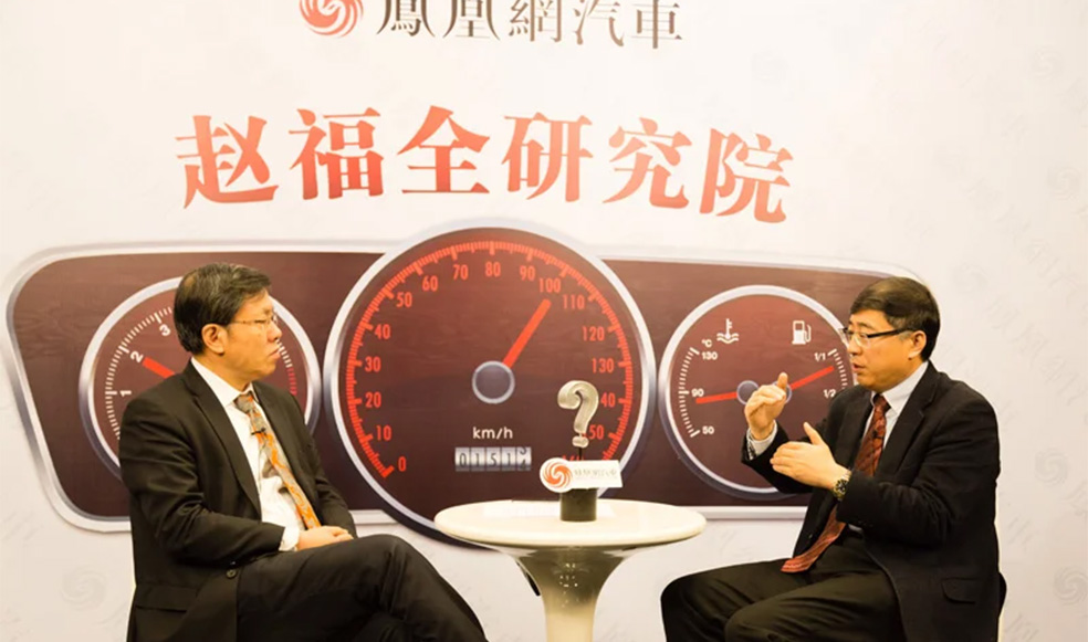 趙福全對(duì)話徐向陽(yáng)：變速器是整車(chē)電氣化及電動(dòng)化的關(guān)鍵技術(shù)