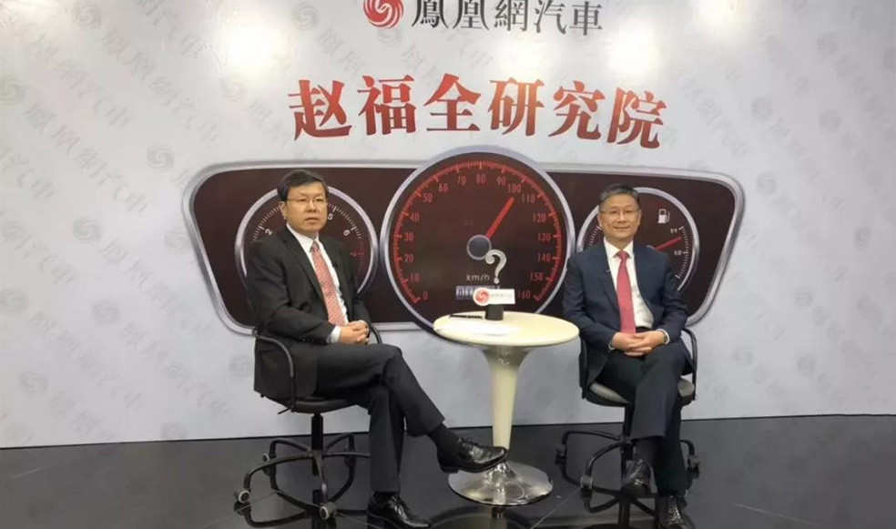 趙福全對(duì)話王秋景：既要低頭拉車(chē)，又要抬頭看路，功成不必在我